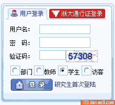 浙江工业大学教务管理系统平台