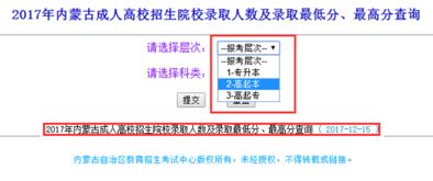 鄂尔多斯成人高考录取查询网官网