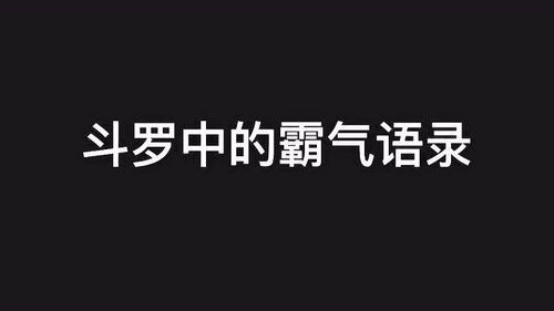 2020霸气经典语录短句