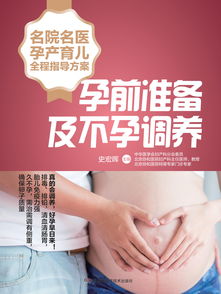 想要女儿孕前准备最佳方案