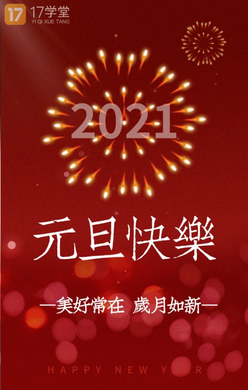 新年的简短句子2020