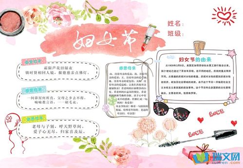 怎么制作三八妇女节小报