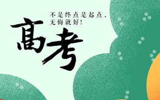 高考好成绩祝福语八个字[共计81句