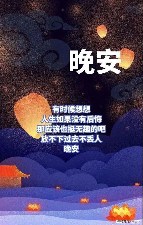 夜晚晚安句子说说心情