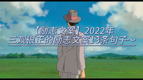 励志文案简短干净2021