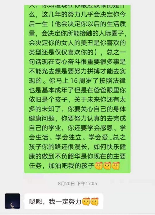 妈妈对儿子的成长寄语