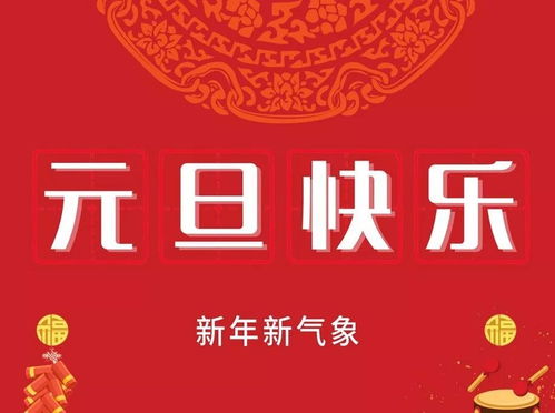 2021新年寄语简短四个字