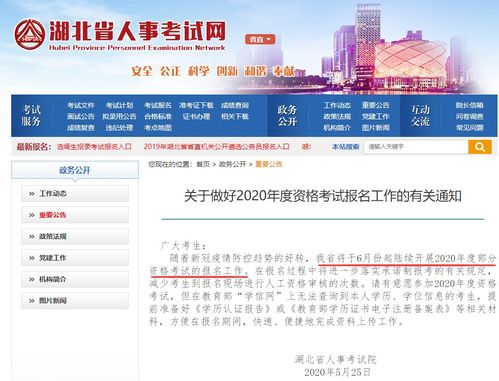湖北人事考试网官网