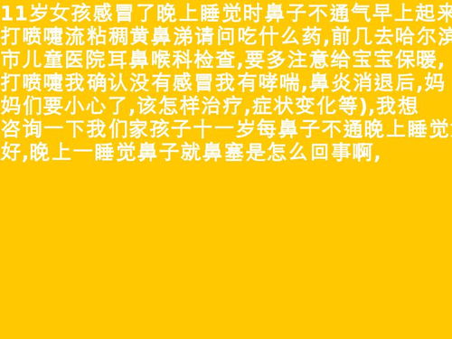 孩子三岁了晚上睡觉鼻子不通咳嗽怎么办