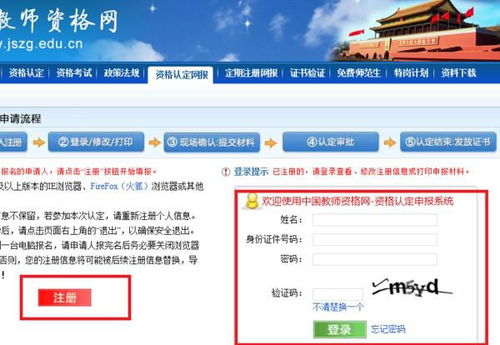 昆明教师资格证报名网站