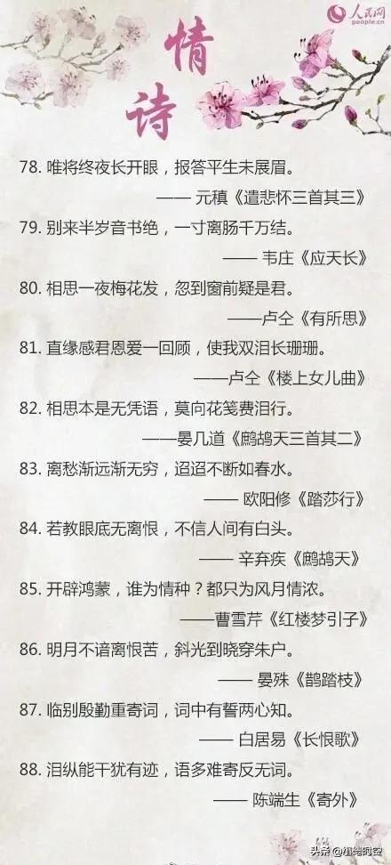 赞美爱情诗句经典语录