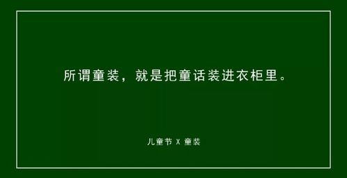 六一儿童节文案简短小孩