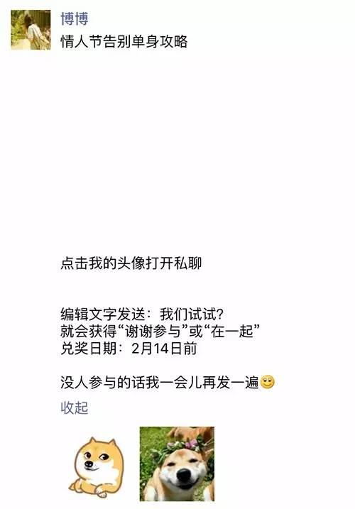 2021情人节的朋友圈说说心情短语