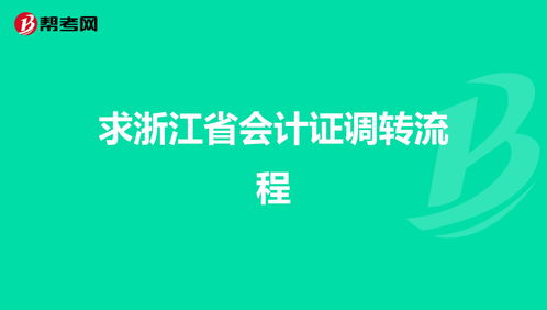 舟山会计证报名网站官网