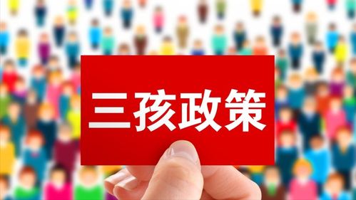 农村计划生育三胎最新政策2016