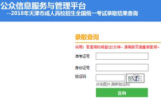 太原成人高考成绩查询