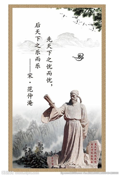 范仲淹说的名言名句