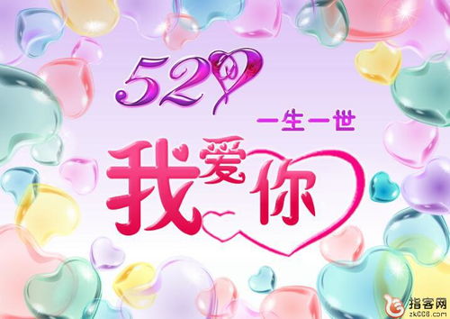 520送给老婆祝福语