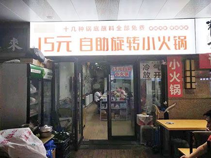 吴江的火锅店