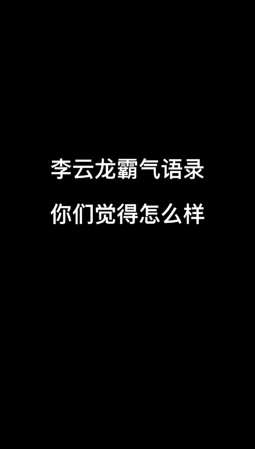 经典语录太经典了霸气视频