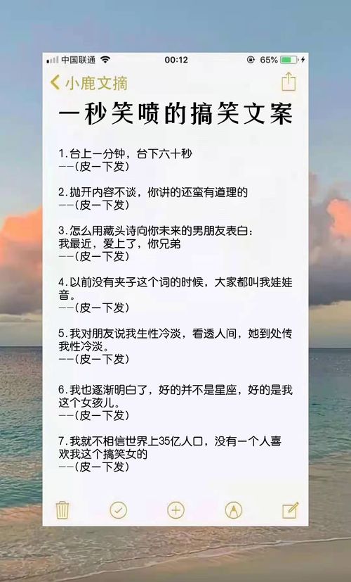 搞笑文案素材库