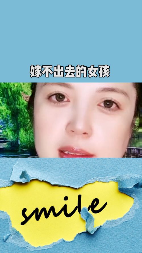 穷家的女人，是嫁不出去吗？