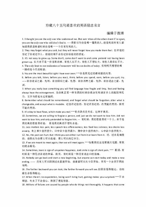 英文名言警句 励志短句