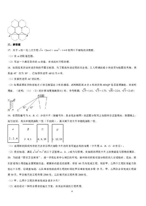 初一数学几何题目（人教版清华附中）