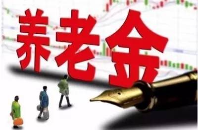 上海退休养老金今年加多少？