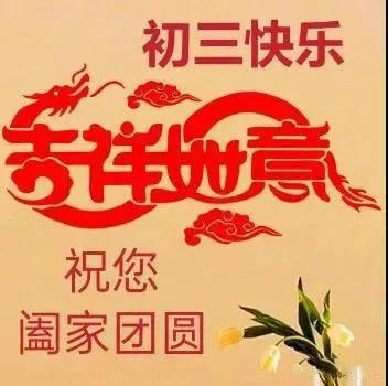 2021314祝福语图片