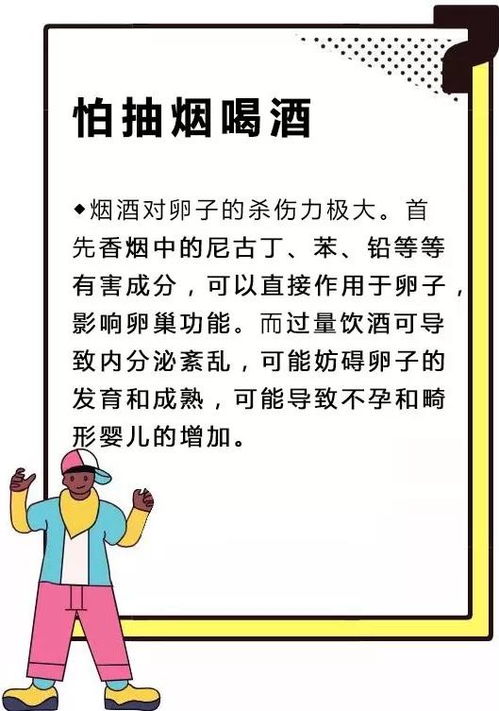 卵子最怕的7种事