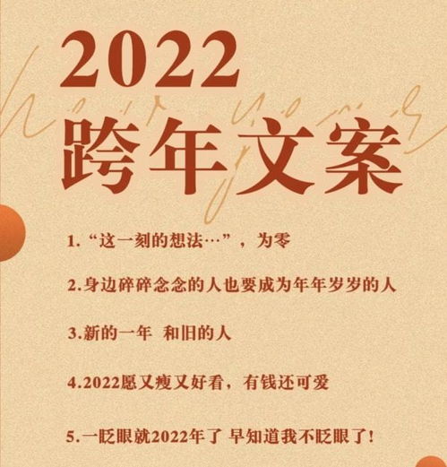 2021跨年文案配图唯美