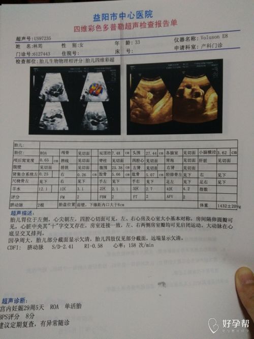 怀孕25周双顶径多少正常值是多少