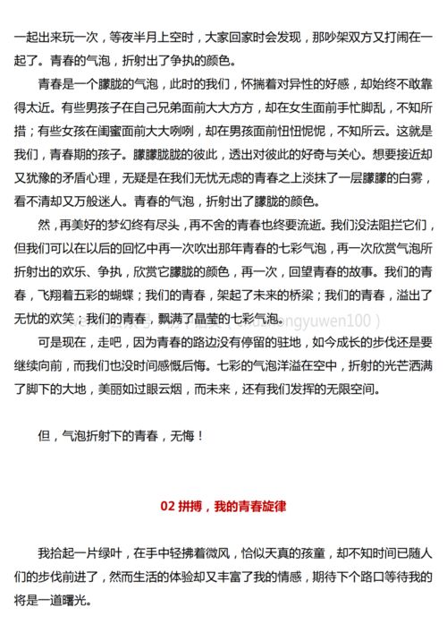 关于青春的排比句摘抄