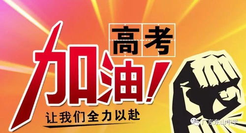 为2020高考加油的励志语句