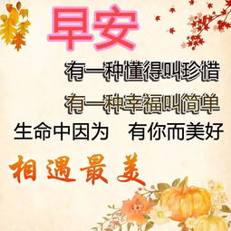 祝福朋友早安简短句子[摘抄85句话