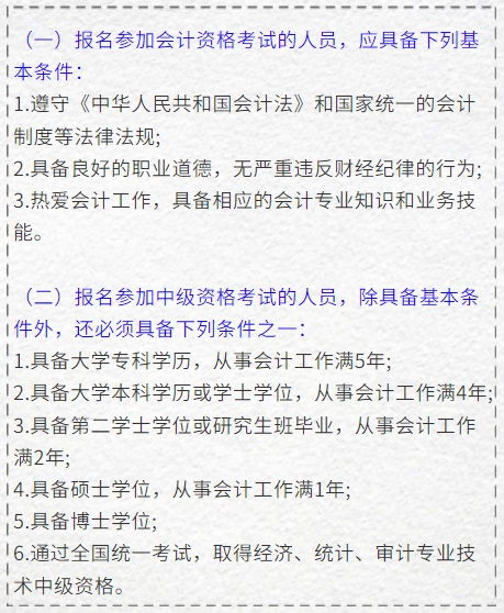 河源中级会计师报名网站