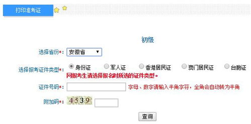 亳州初级会计职称报名网站