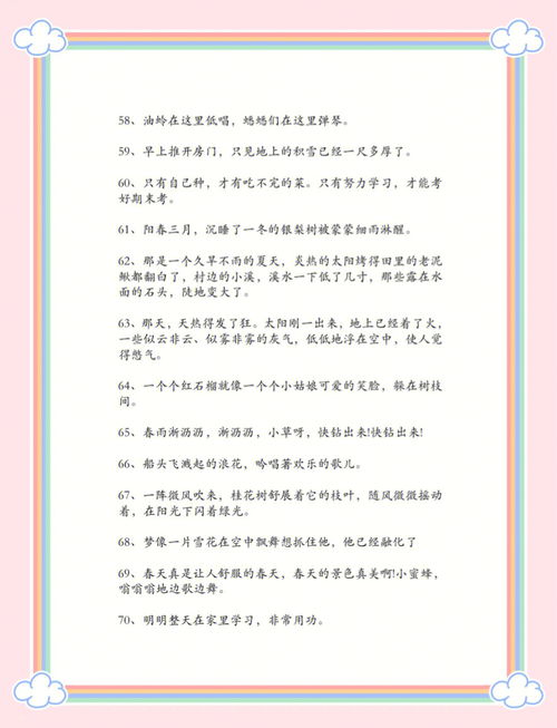 句子摘抄小学生短句子