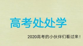 2020高考加油励志语录简短100句