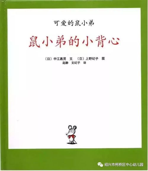 老鼠报恩故事20字