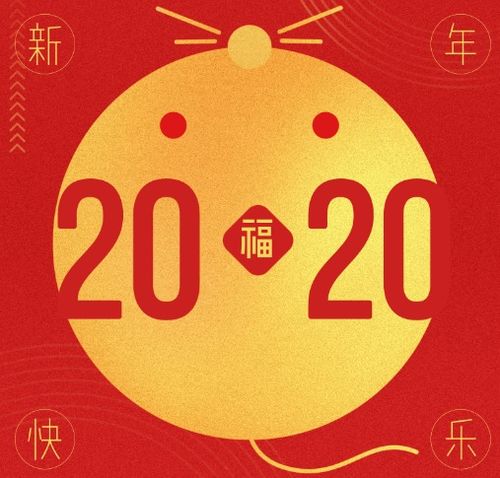 2020年新年短句