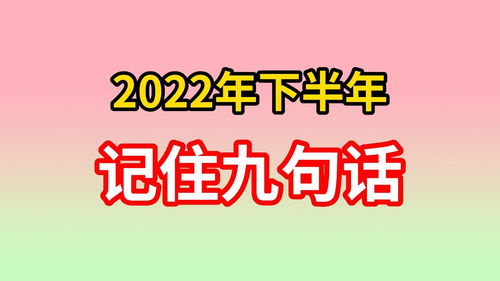 2022加油的句子