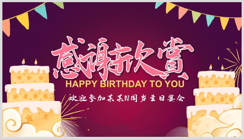 2921生日祝福语