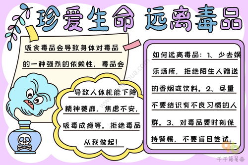 关爱生命手抄报内容