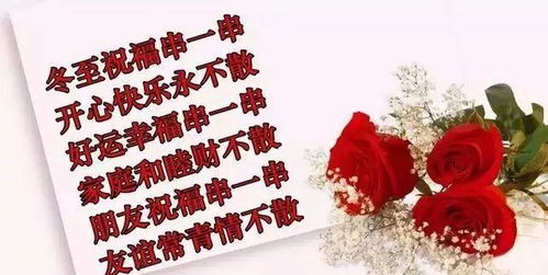 冬至对孩子们的祝福语