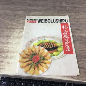 微波炉做菜的食谱