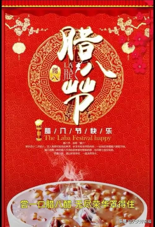 腊八节祝福语图片