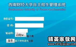 西南财经大学自主招生成绩查询官网