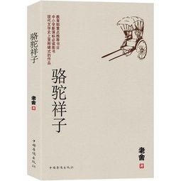 骆驼祥子好句摘抄1000个